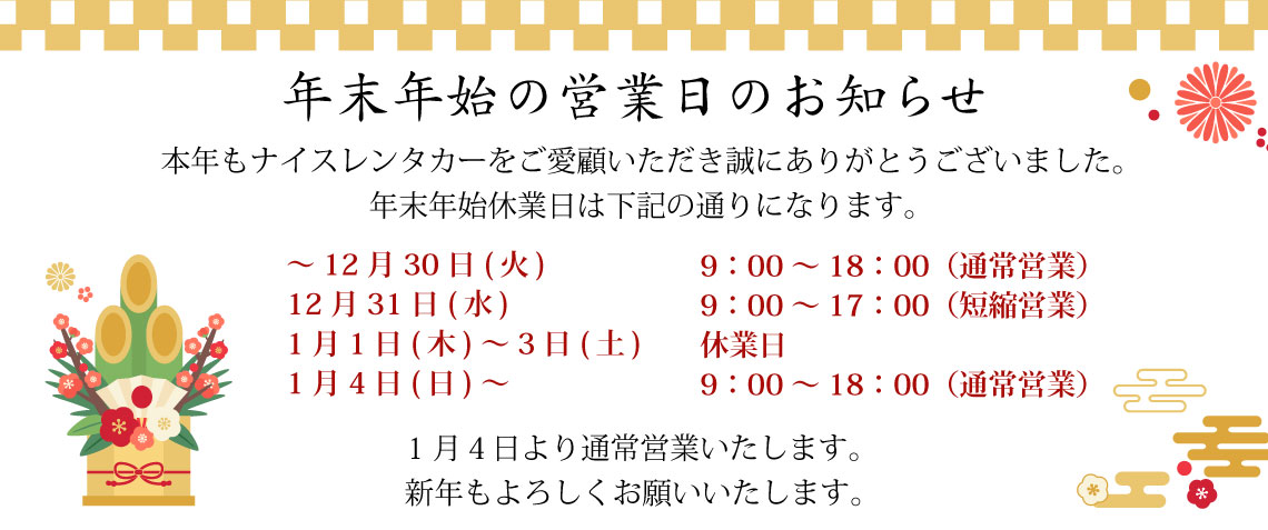 2025年年末年始の営業日お知らせ