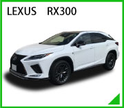 レクサス　RX300｜ナイスレンタカー｜茨城県つくば市・ひたちなか市・水戸市・日立市