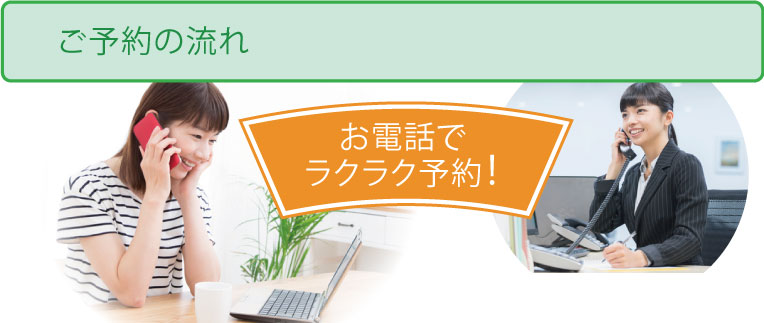 お電話でラクラク予約｜ナイスレンタカー｜レンタカー・カーリース！法人対応あり｜茨城県つくば市・ひたちなか市・水戸市・日立市