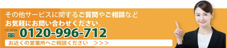 お近くの営業所へお気軽にお問い合わせください｜レンタカー・カーリース！法人対応あり｜茨城県つくば市・ひたちなか市・水戸市・日立市